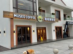 门面-MUSEO COFFEE咖啡博物馆