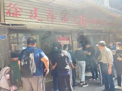 -徐建萍汤包(热河南路店)