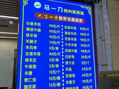 -夏都地标马一刀烤肉美食城