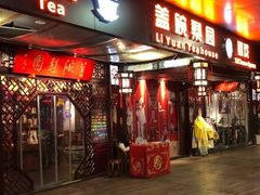-盖碗儿梨园·变脸吐火·川剧(天府广场店)