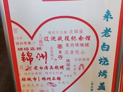 -老白清真烧烤(锦州旗舰店)