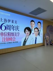 -上海伊莱美医疗美容医院