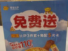 -尊宝比萨(南田店)