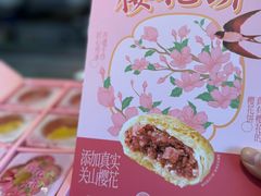 -矮子馅饼(大成路店)