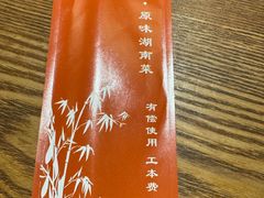 -湘味淳(千禧街店)