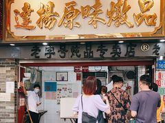 门面-達揚原味燉品(文明路店)