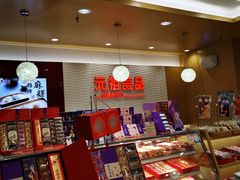 -元祖食品GANSO(江宁万达店)