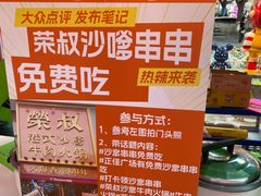 -荣叔港式沙嗲牛肉火锅(正佳潮流店)
