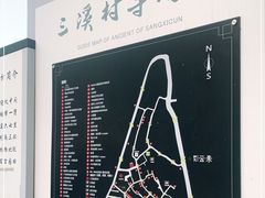 -三溪村