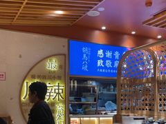 -胡马八破·川菜小馆(宽厚里店)