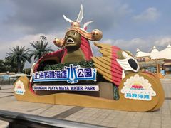 -上海玛雅海滩水公园