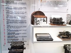 -陆汉斌打字机博物馆