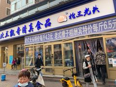 门面-北三凯奇清真食品店