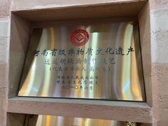 -高群生胡辣汤(亚运村店)