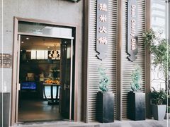 -德米火锅(深圳湾1号旗舰店)