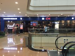 -酷公社·榴莲披萨(太原街店)
