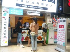 门面-傅强排骨(成都总店)