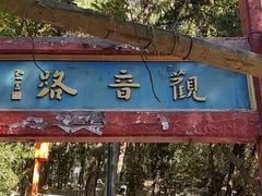 -红螺寺
