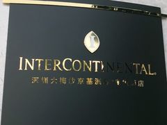 -深圳大梅沙京基洲际度假酒店