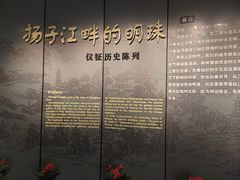 -仪征博物馆