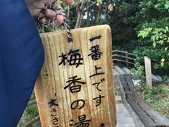 -南紀白浜 浜千鳥の湯 海舟