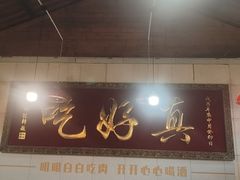 -202特色排档(五缘湾店)