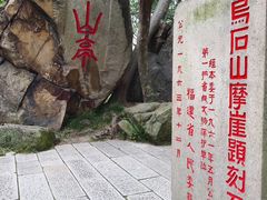 -乌山风景区