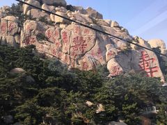 -崂山仰口游览区
