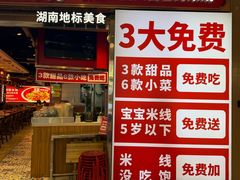 -米鲜剁椒米线(梅溪湖店)