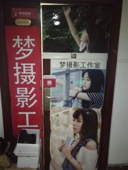 -梦摄影少女写真馆(麦凯乐国际公寓A座店)