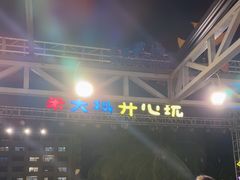 -渔家火锅·海鲜自助餐·演艺(亚龙湾天域酒店)