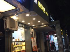 -鲍师傅糕点(春熙路店)