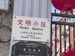 -上海鲁迅故居