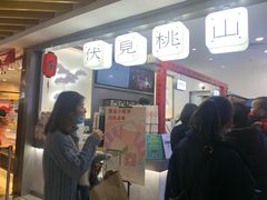 门面-伏小桃(萧山银隆店)