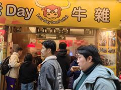 -老day牛杂(官也街总店)