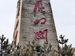 -雁门关景区