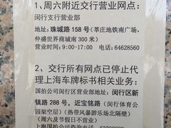 -交通银行(上海莘庄支行)