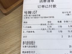 账单-朱洪元苏式面馆(绿宝广场店)
