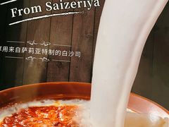 -萨莉亚意式餐厅(星海广场店)