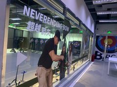 -無弓射箭俱乐部(领展中心城店)