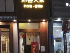 -沐善人家中医·推拿·理疗·三伏灸(新洲店)