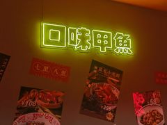 -甲王二老长沙口味馆