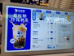 -煲珠公·老红糖珍珠奶茶(长宁龙之梦店)