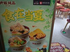 -钟姐炖品(万象城店)