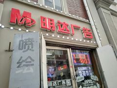 -世纪明达广告·厂家直销