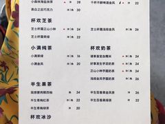 菜单-杯欢制茶(三里屯店)