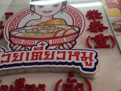 -榮泰米粉湯(Left Shop)