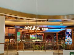 -湖里春风·淮扬菜(丽泽天街店)