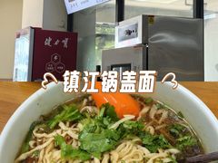 -陈记锅盖面(长江路店)