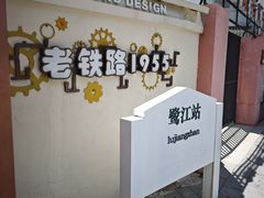 -铁路文化公园
